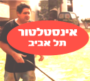 אינסטלטור בתל אביב